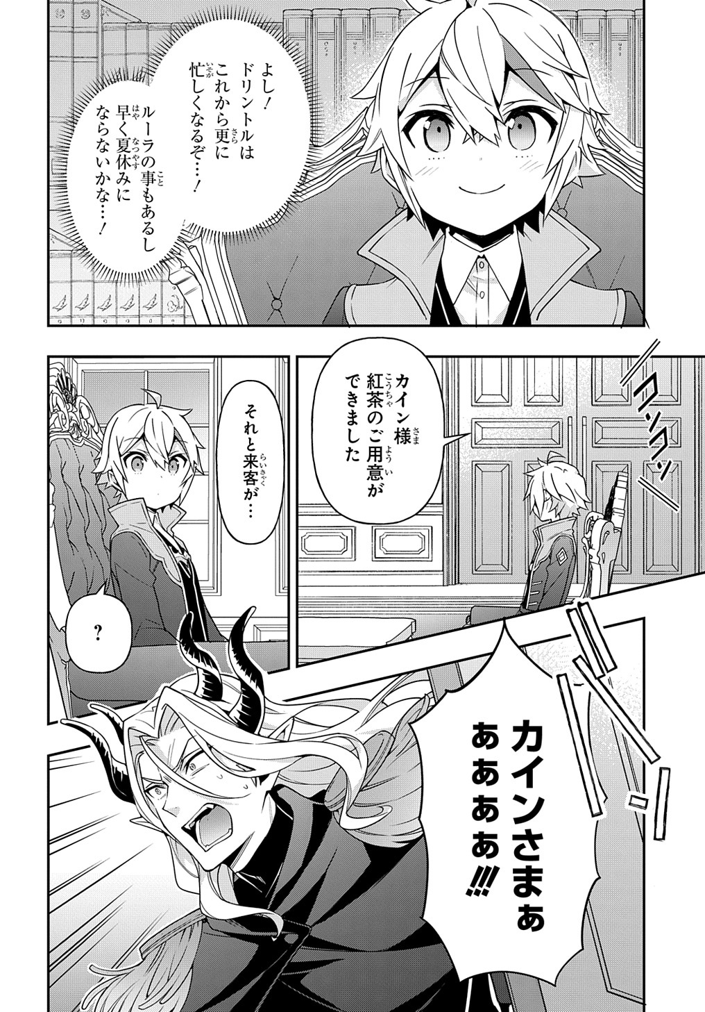 転生貴族の異世界冒険録 第40話 - Page 40