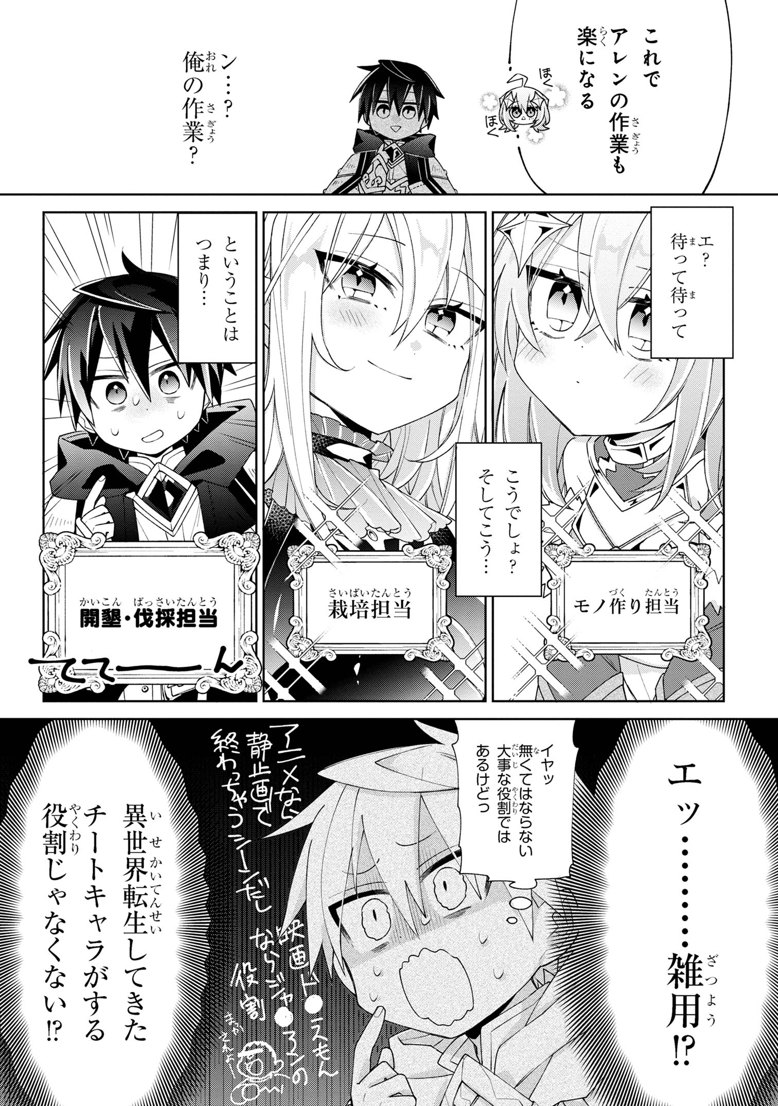 奴隷からの期待と評価のせいで搾取できないのだが 第4話 - Page 11