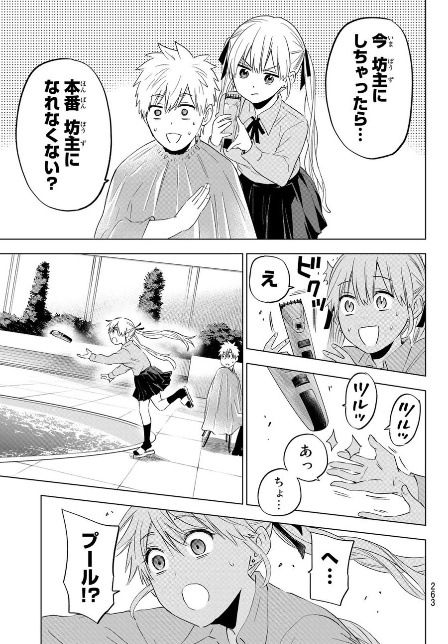 カッコウの許嫁 第103話 - Page 17