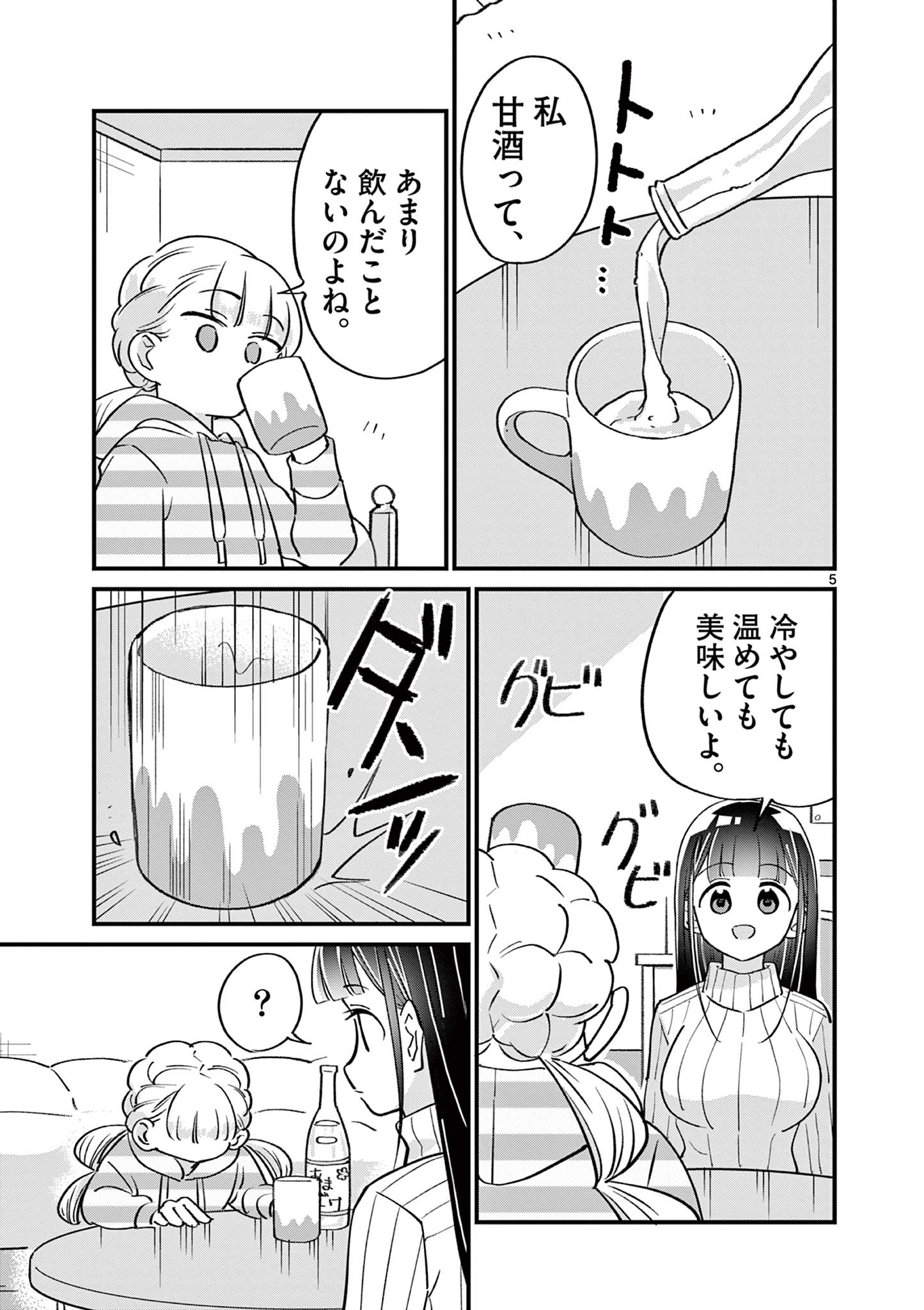 乱華ちゃんはビッチになりたい！！ 第17話 - Page 5