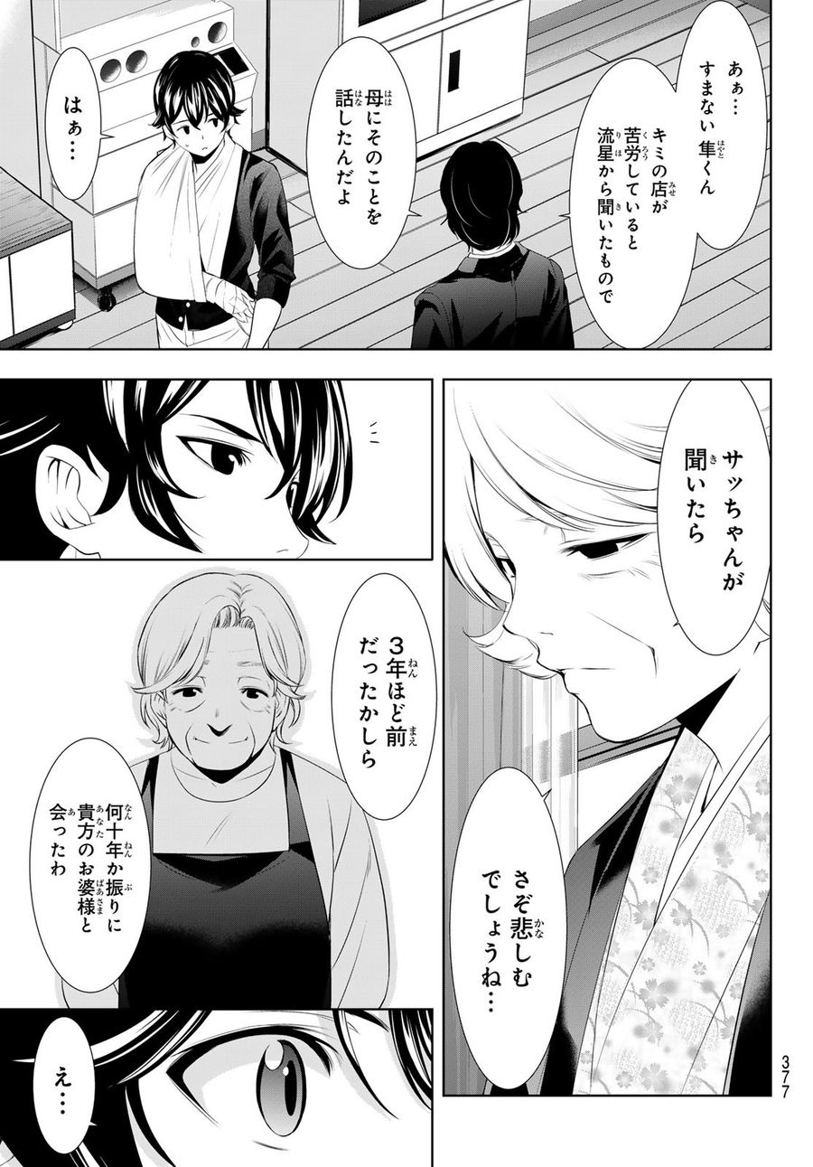 女神のカフェテラス 第121話 - Page 7