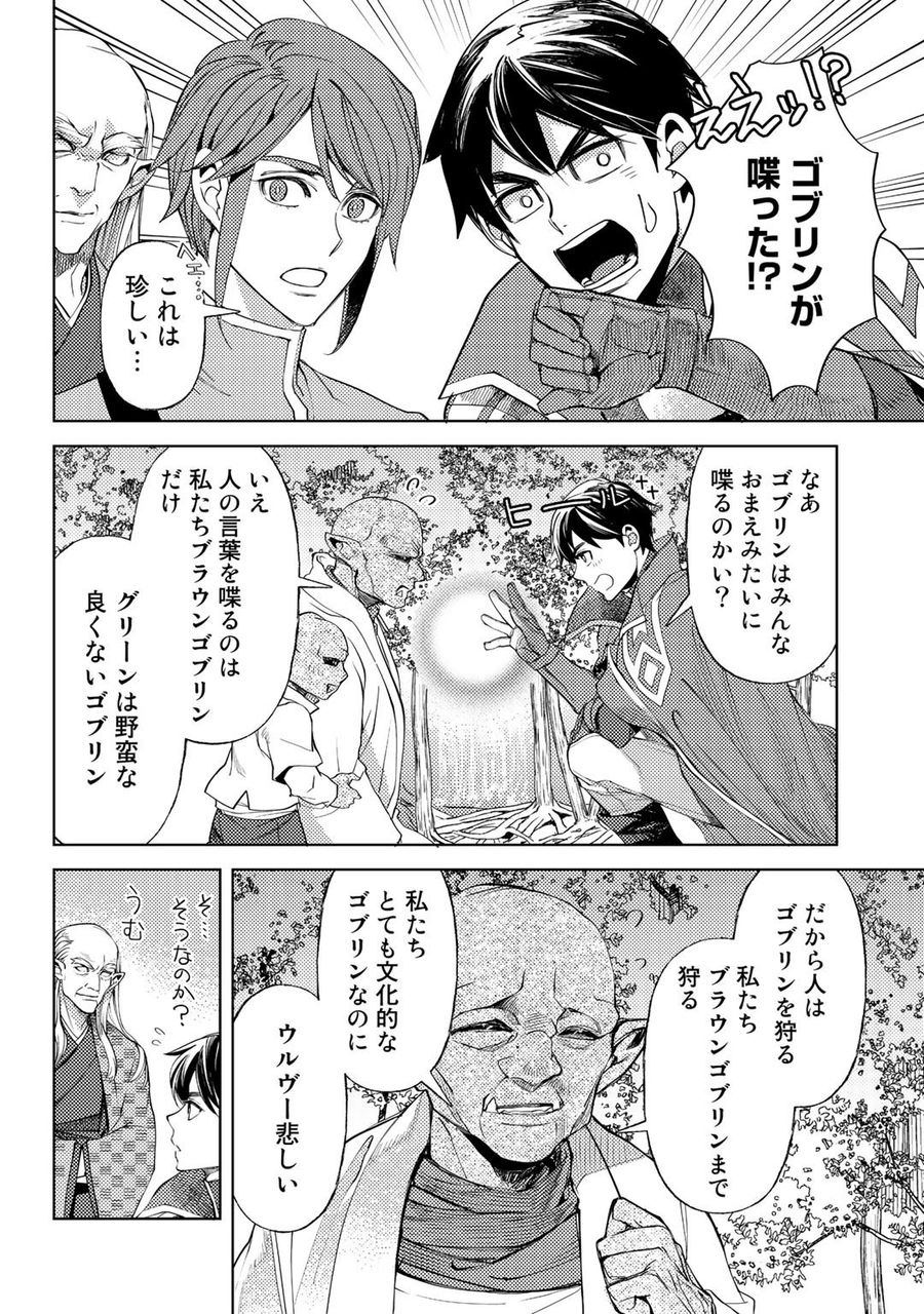 おっさんのリメイク冒険日記 ～オートキャンプから始まる異世界満喫ライフ～ 第47話 - Page 10