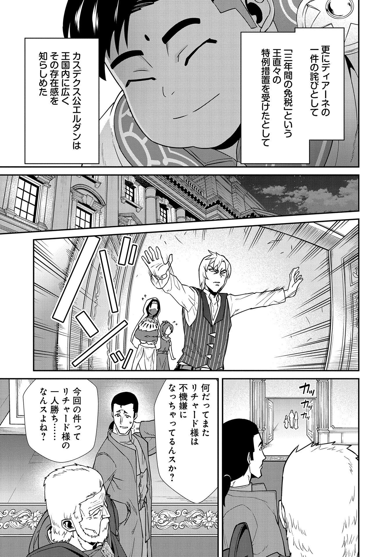 領民0人スタートの辺境領主様 第20話 - Page 23