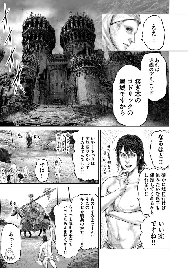 ELDEN RING　黄金樹への道 第1話 - Page 17