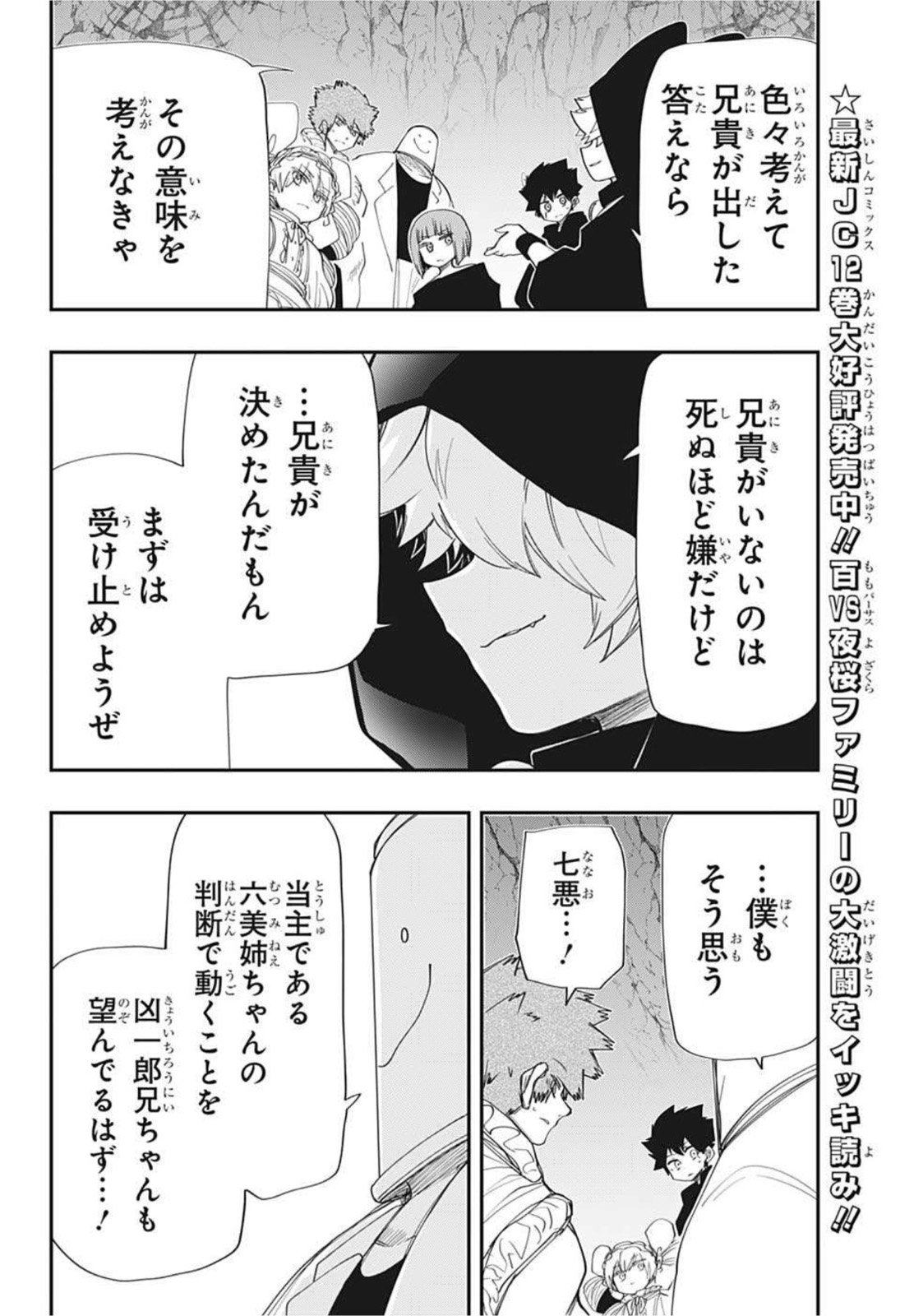 夜桜さんちの大作戦 第121話 - Page 10