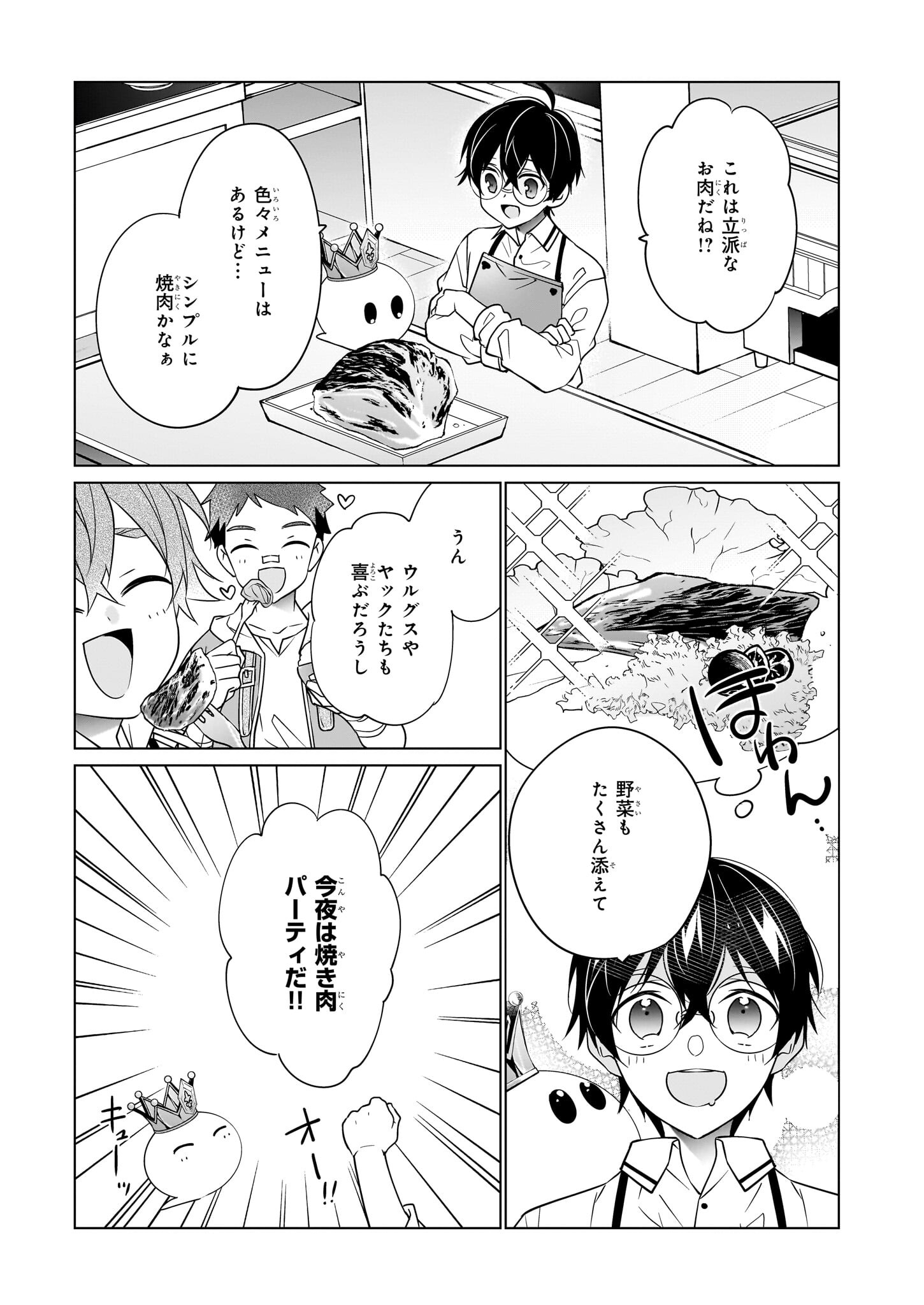 最強の鑑定士って誰のこと? ~満腹ごはんで異世界生活~ 第37話 - Page 11