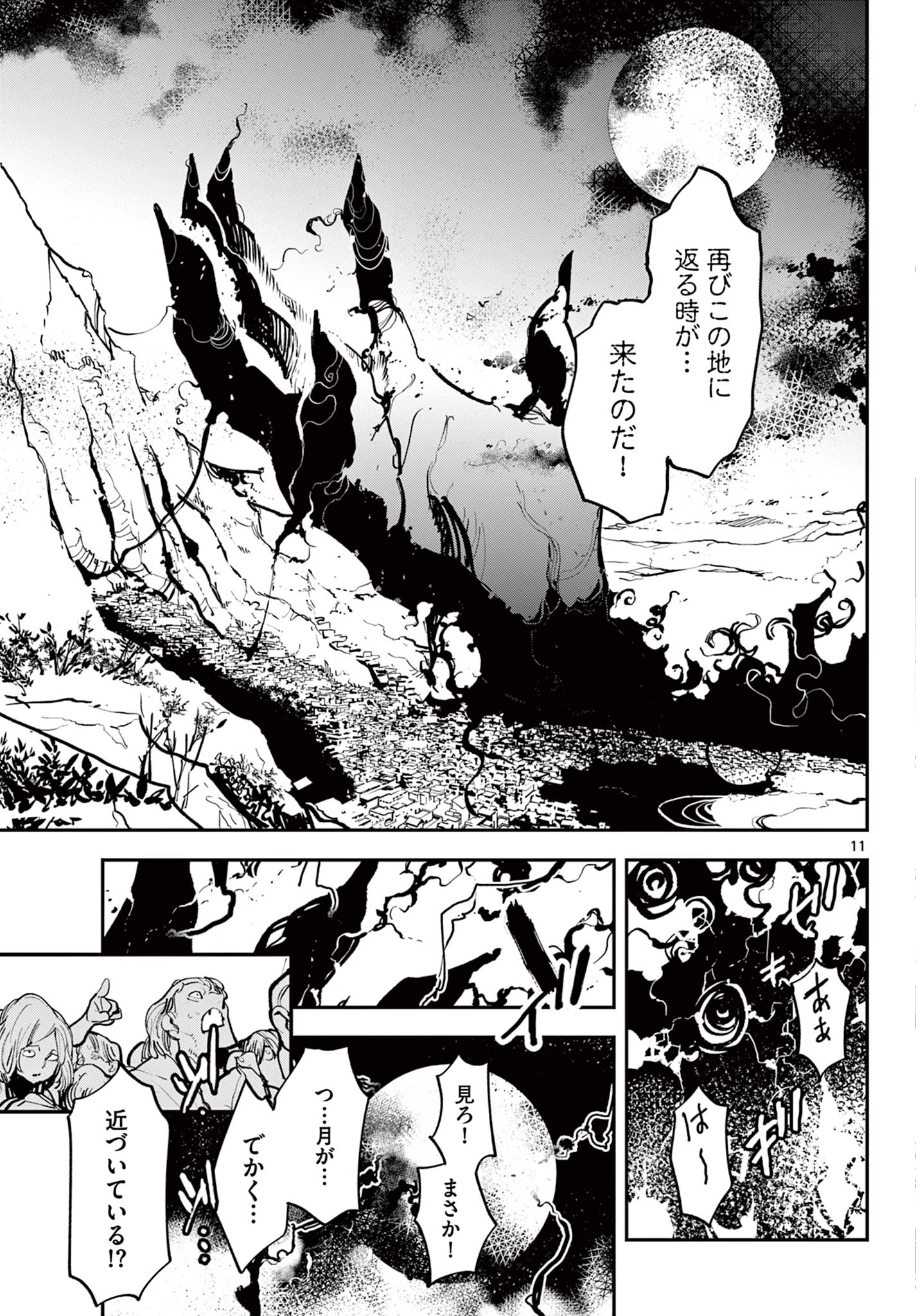 任侠転生 -異世界のヤクザ姫- 第46.1話 - Page 11