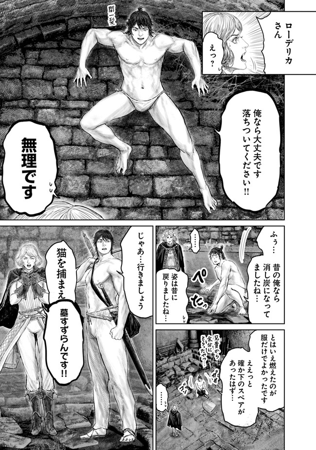 Elden Ring Ougonju e no Michi / ELDEN RING 黄金樹への道 第29話 - Page 11