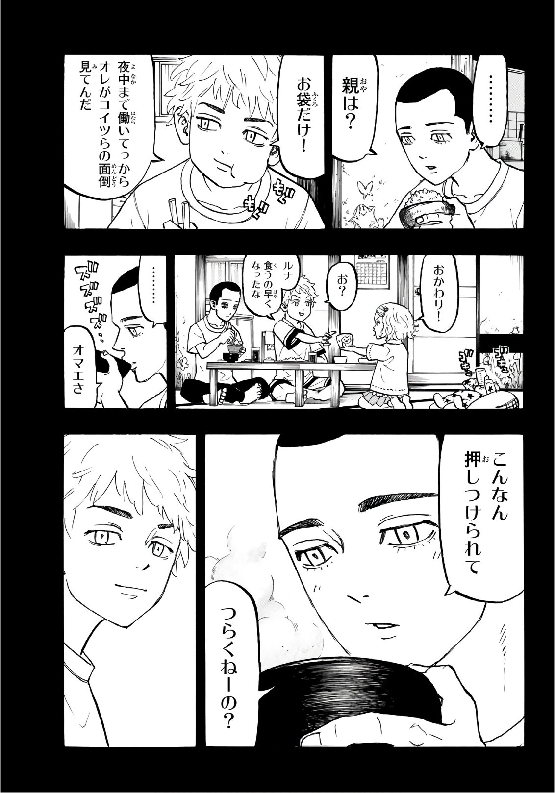 東京卍リベンジャーズ 第84話 - Page 19
