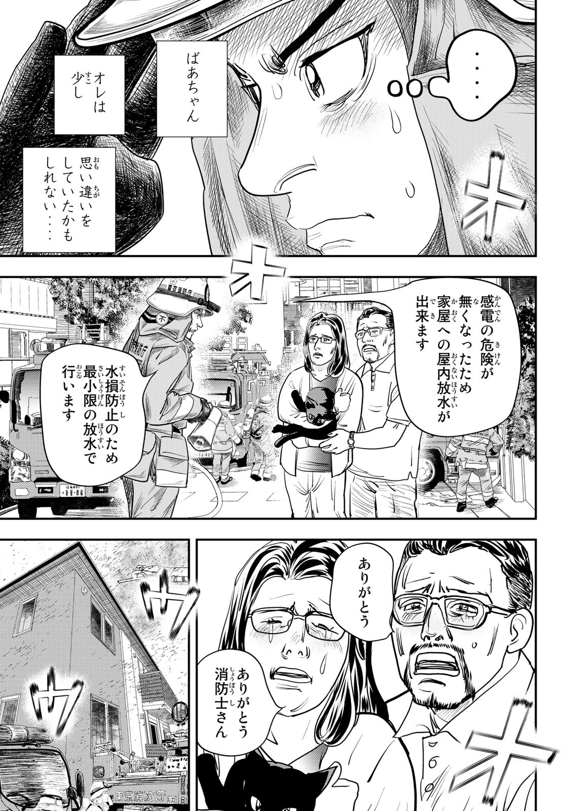 め組の大吾 第24話 - Page 35