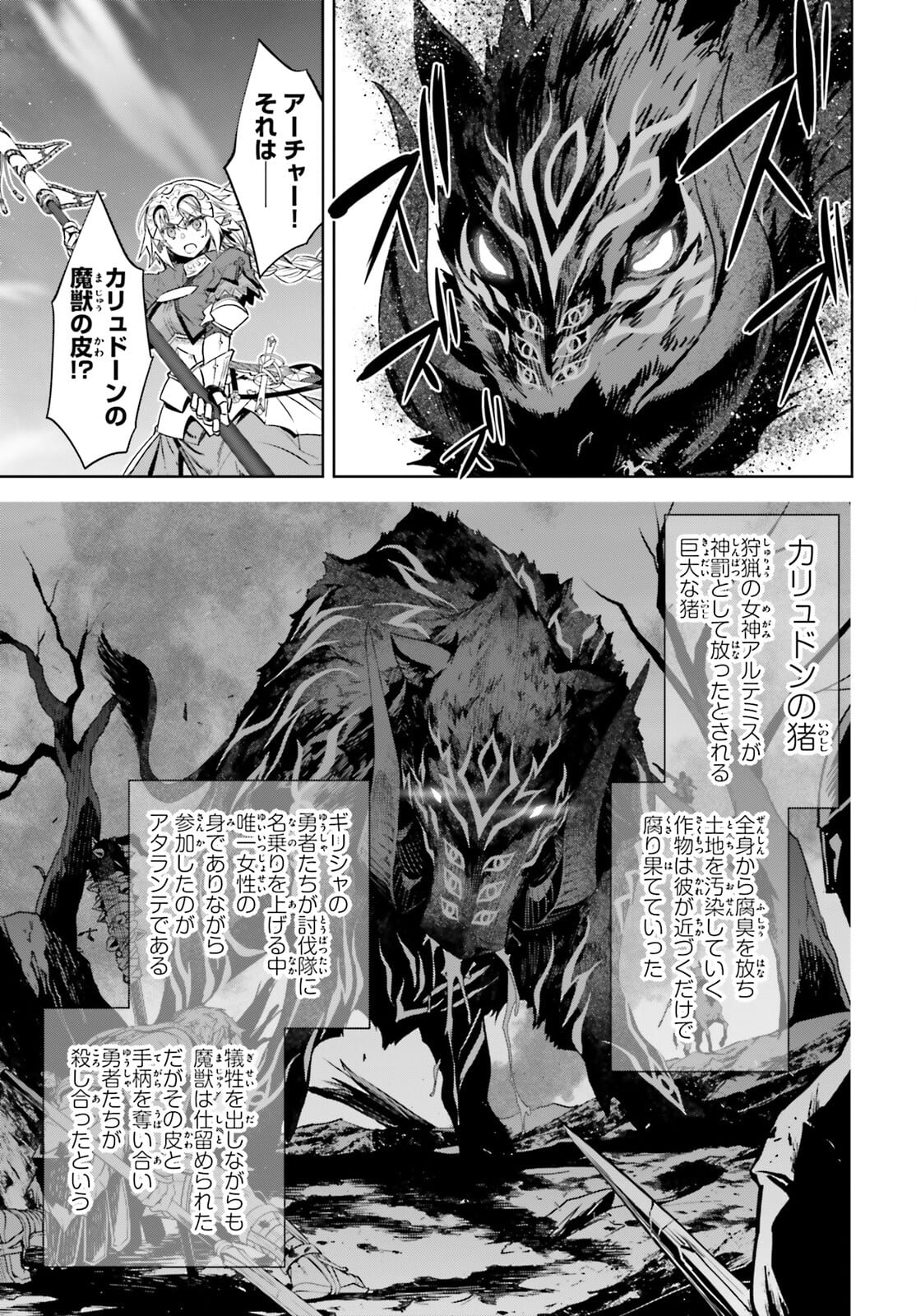 Fate / Apocrypha 第55.1話 - Page 7