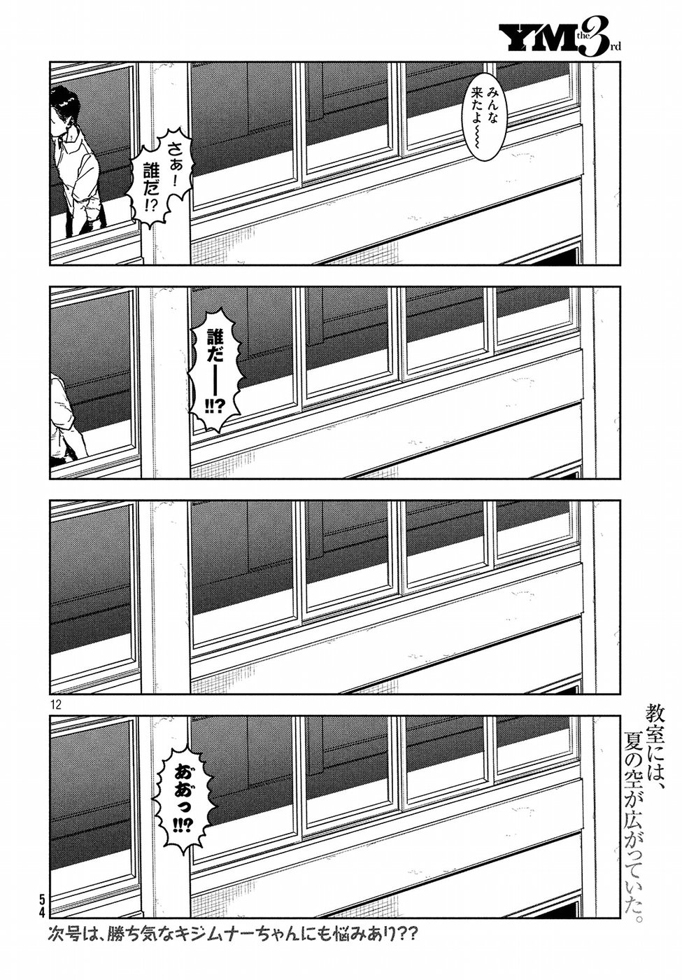 亜人ちゃんは語りたい 第50話 - Page 12