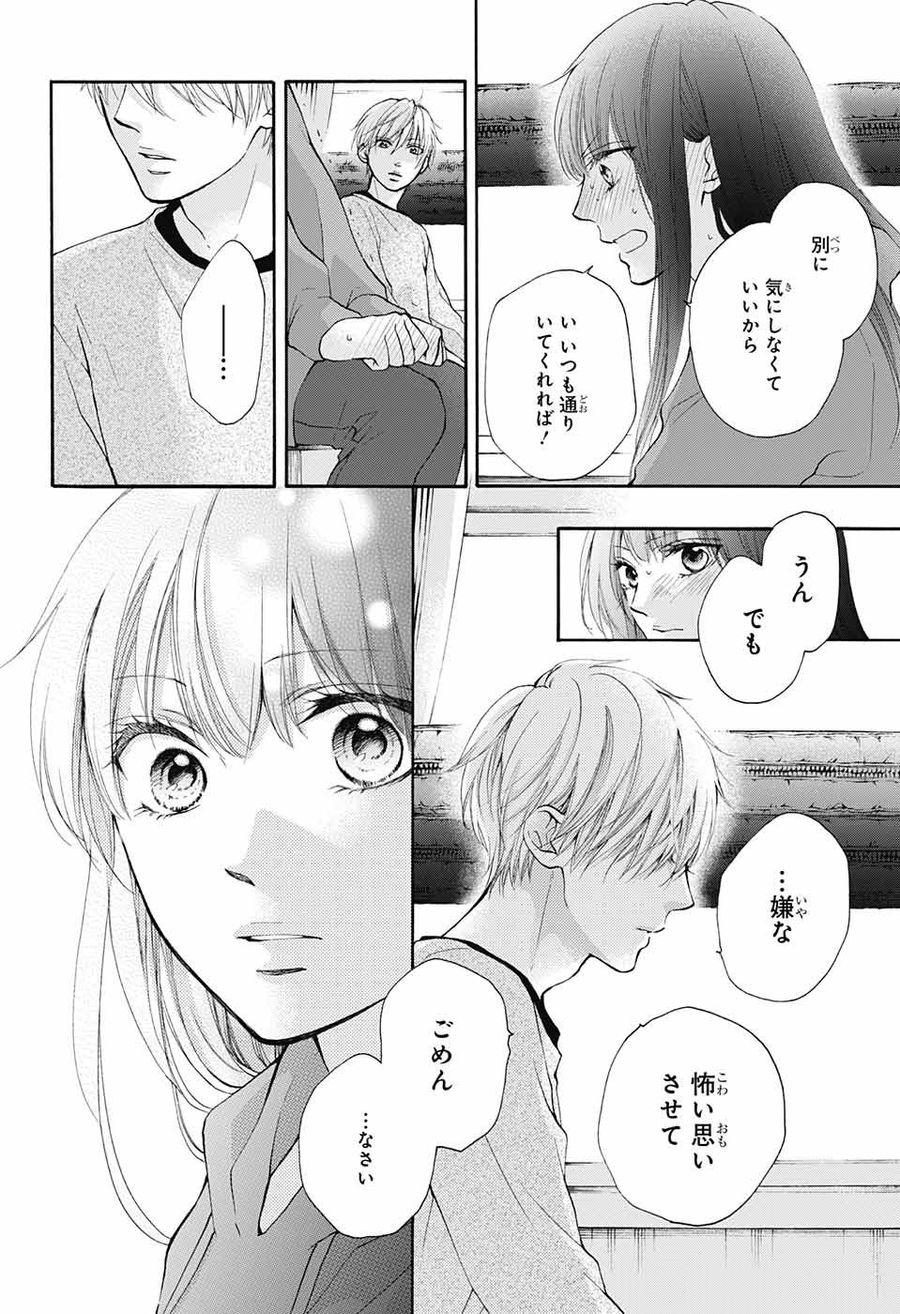 この音とまれ! 第74話 - Page 36