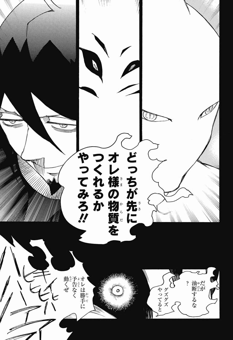 青の祓魔師 第119話 - Page 31