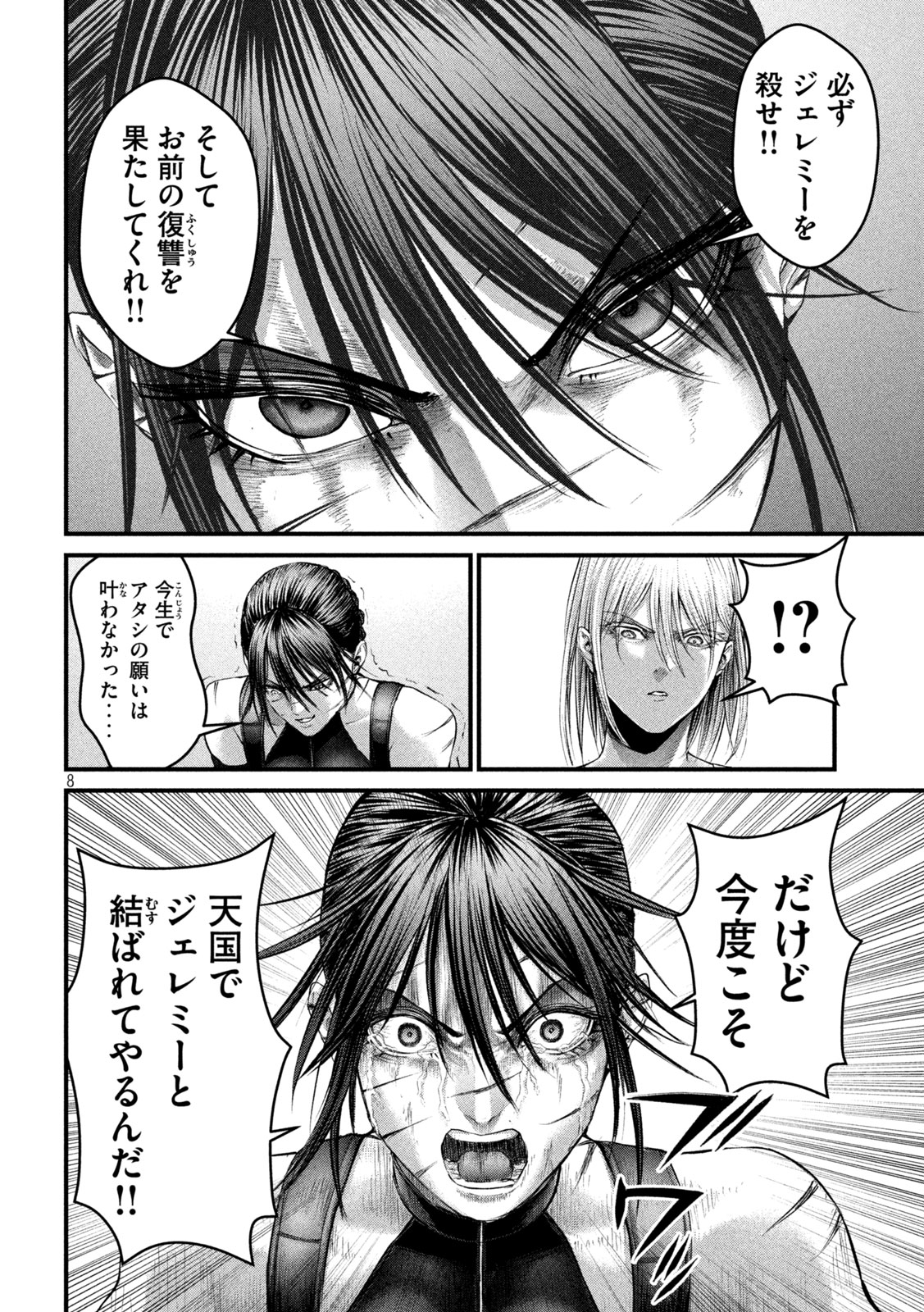 ザ・ヒステリックトリガー 第55話 - Page 8