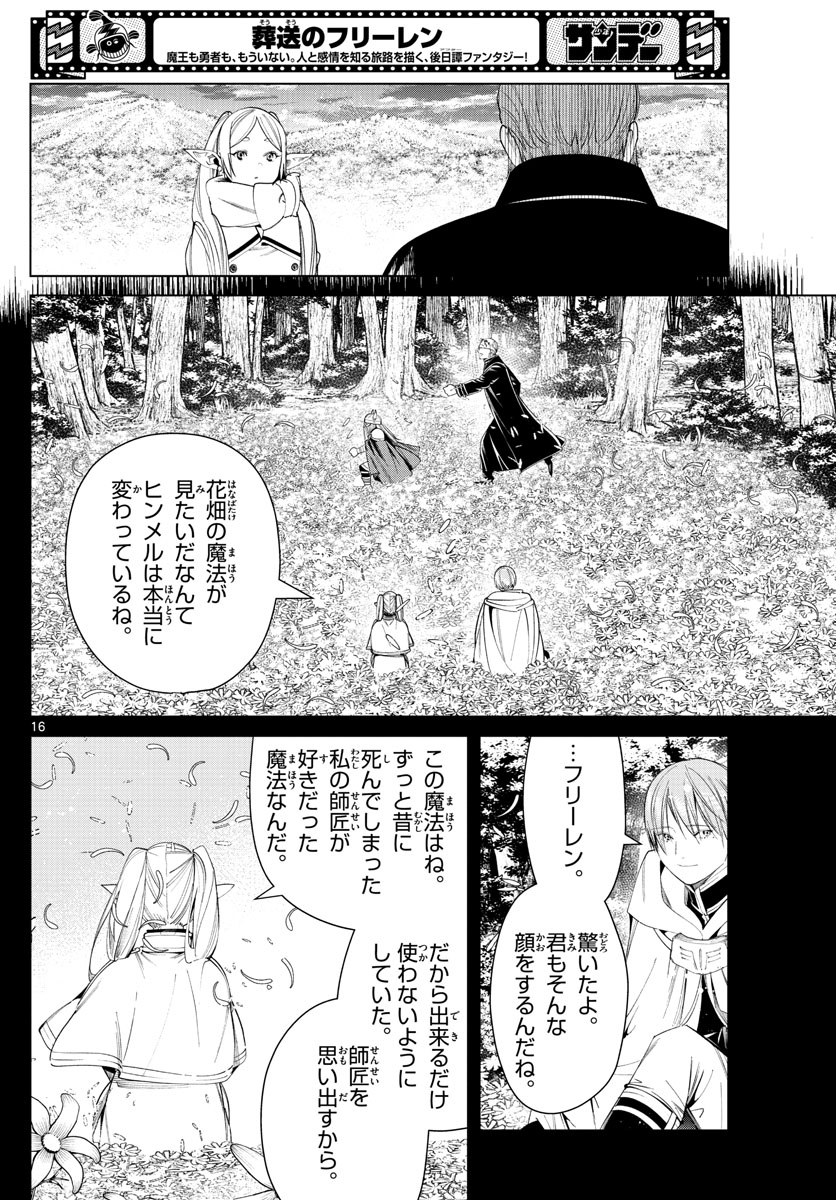 葬送のフリーレン 第81話 - Page 17