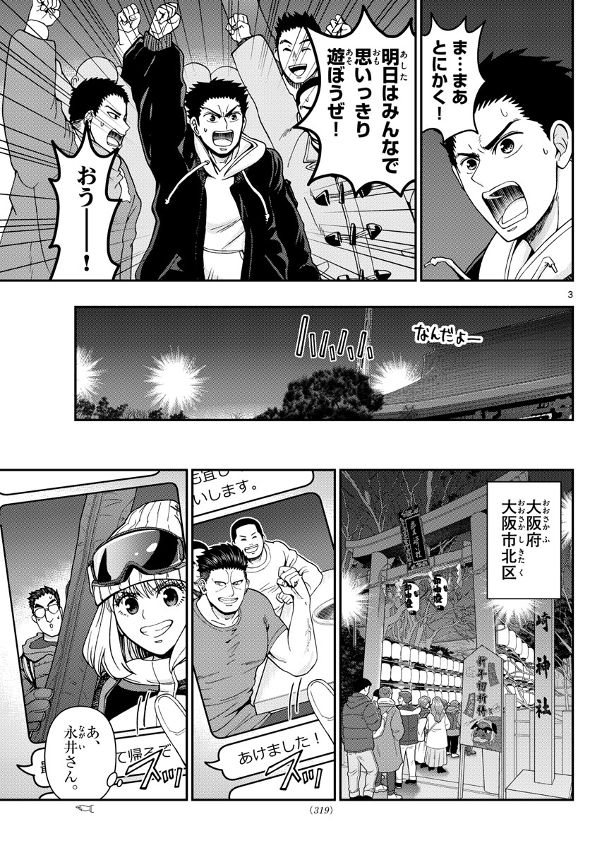 あおざくら防衛大学校物語 第303話 - Page 3