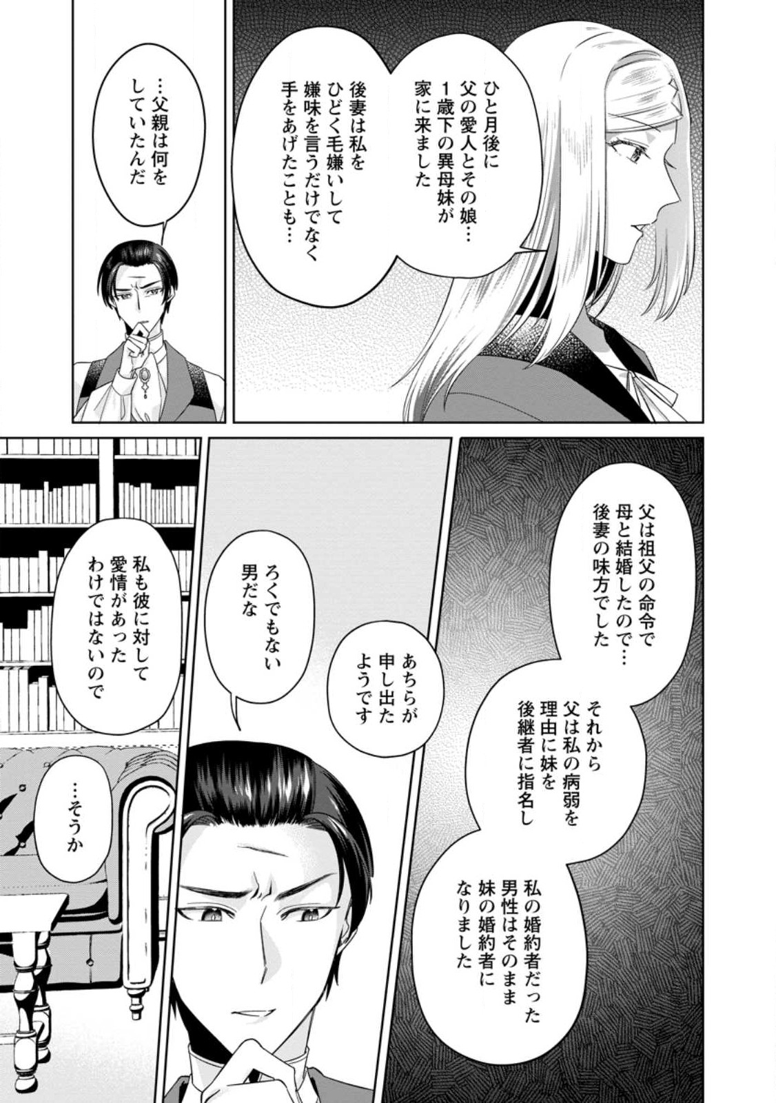 ポジティブ令嬢フローラの幸せな契約結婚 第5.2話 - Page 10