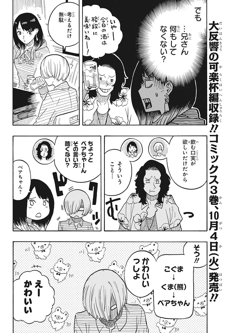 あかね噺 第29話 - Page 8