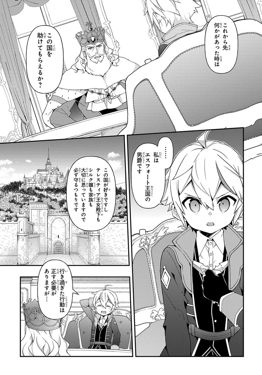 転生貴族の異世界冒険録 第18話 - Page 13