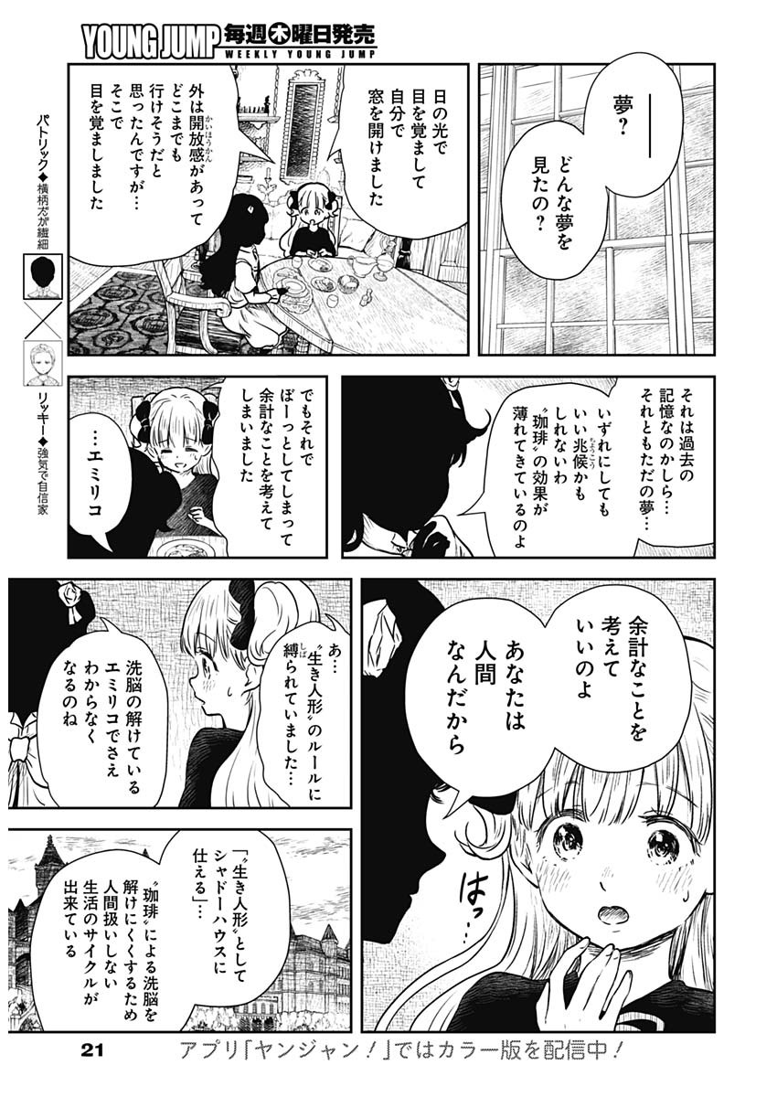 シャドーハウス 第80話 - Page 12