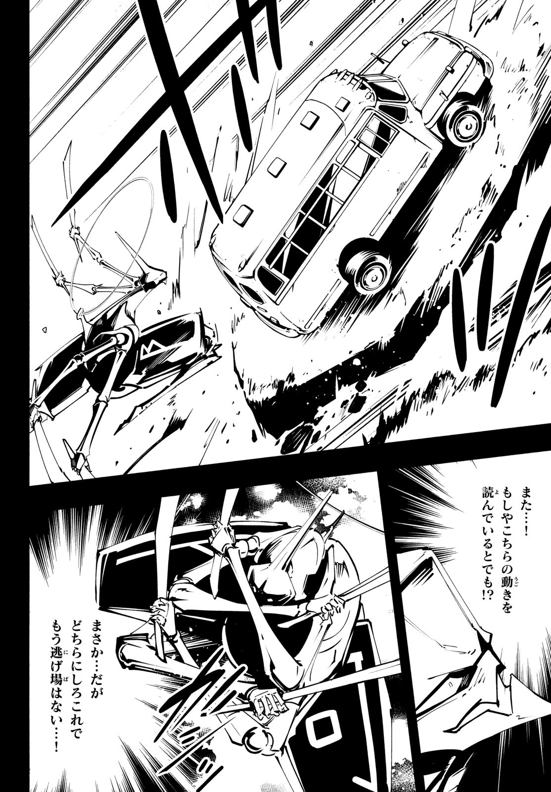 シャーマンキングザスーパースター 第51話 - Page 20