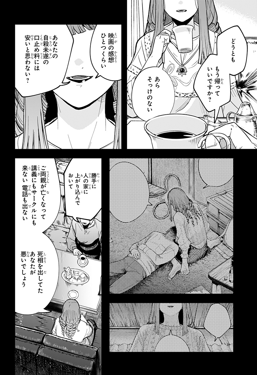 スケルトンダブル 第26話 - Page 3