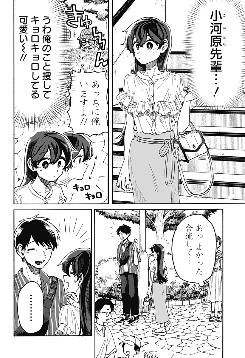 クソ女に幸あれ 第4話 - Page 8