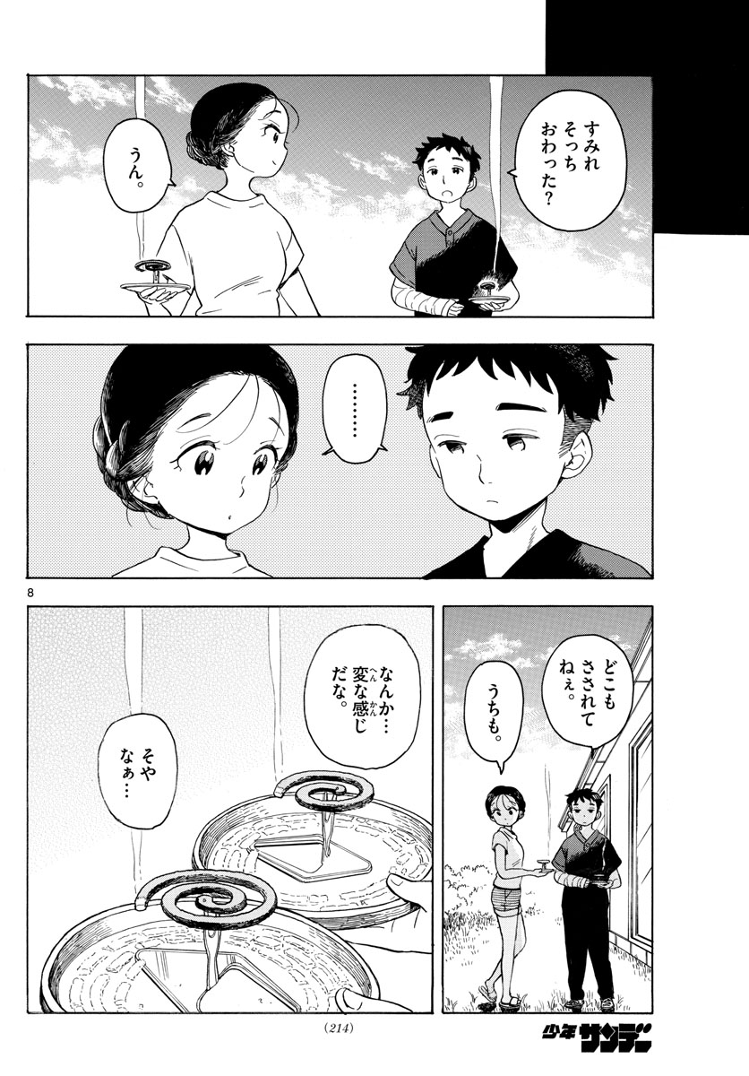 舞妓さんちのまかないさん 第135話 - Page 8