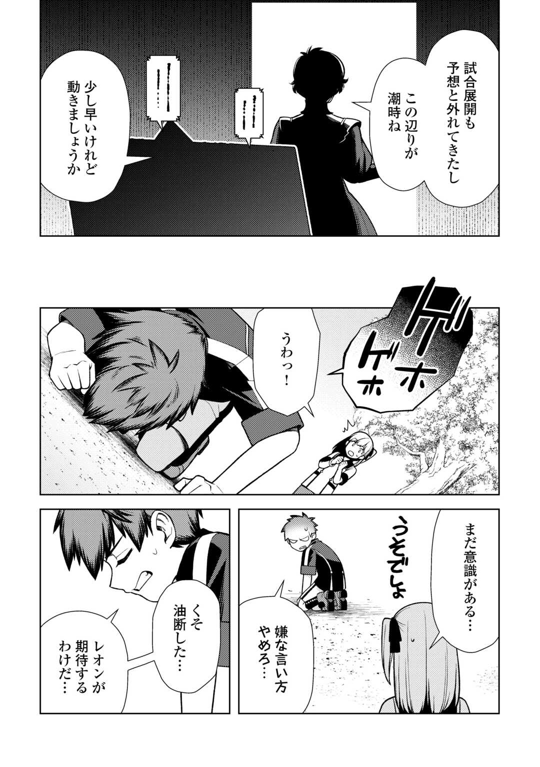 前世で辛い思いをしたので、神様が謝罪に来ました 第24話 - Page 27