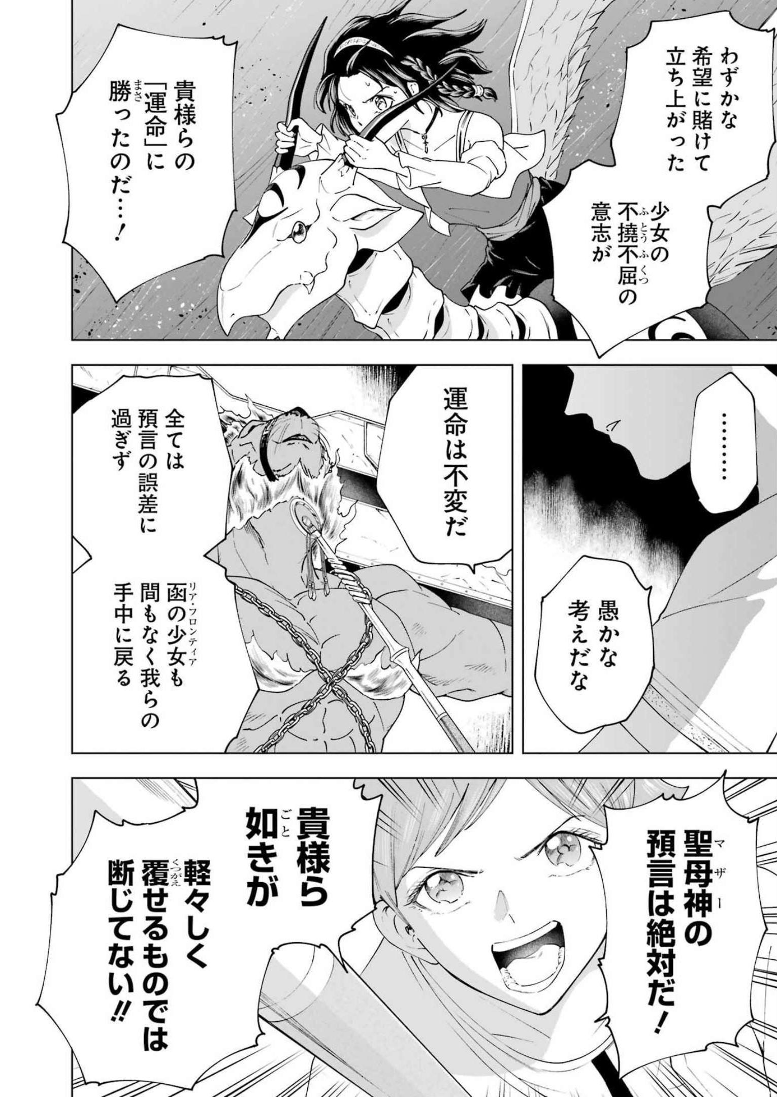 PANDORA SEVEN -パンドラセブン- 第29話 - Page 16