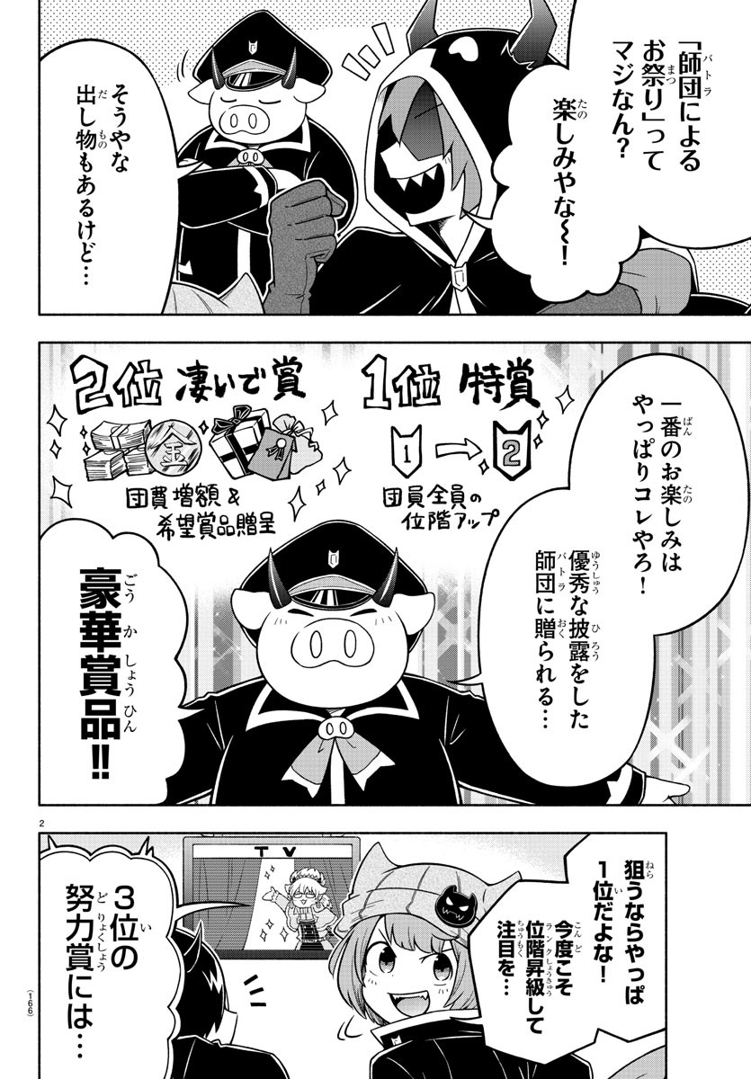 魔界の主役は我々だ！ 第28話 - Page 2