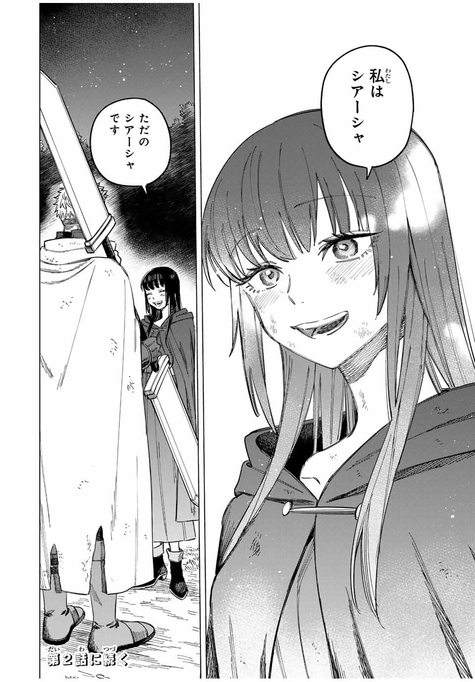 Witch and Mercenary 魔女と傭兵 第1.3話 - Page 24