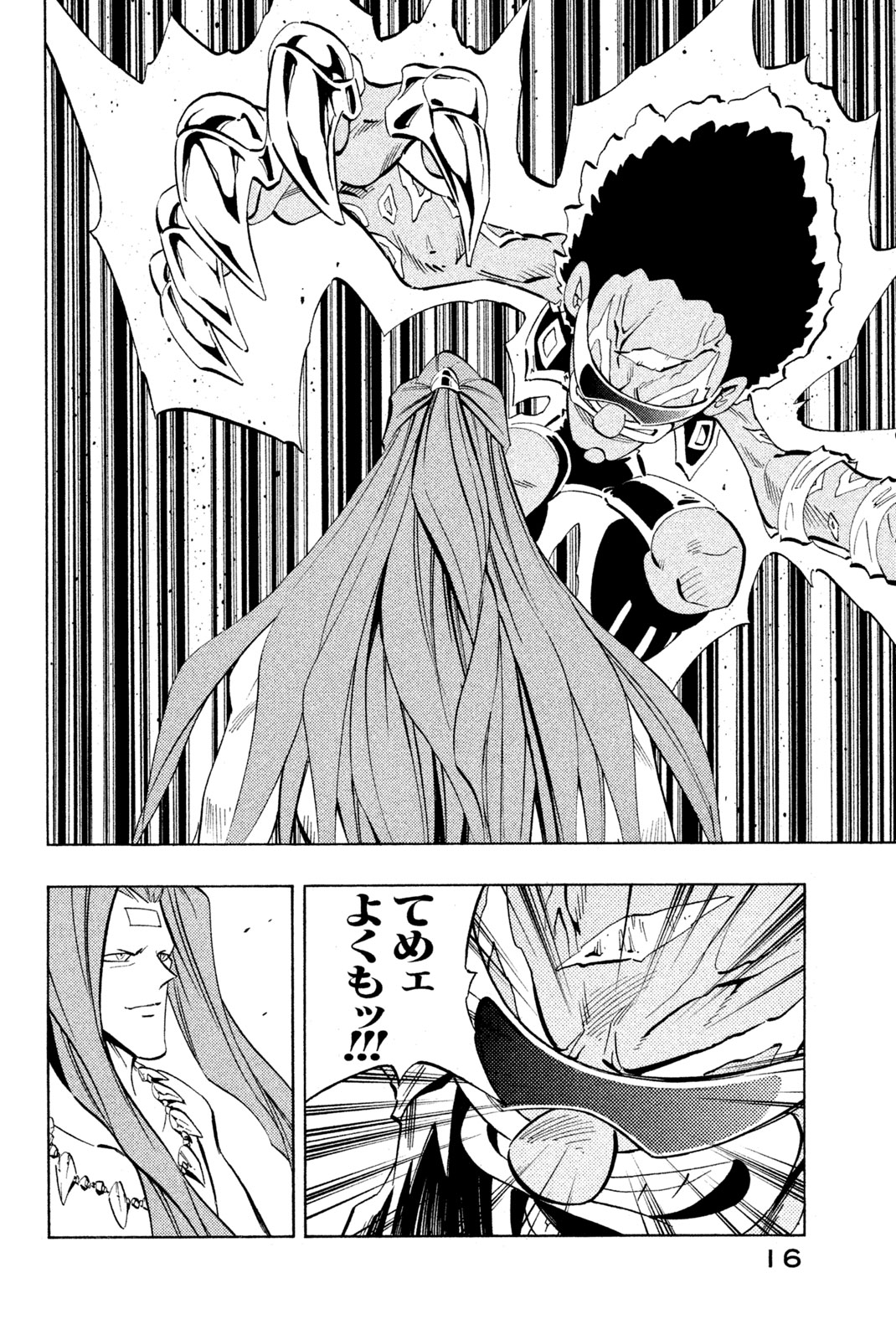 シャーマンキングザスーパースター 第225話 - Page 10