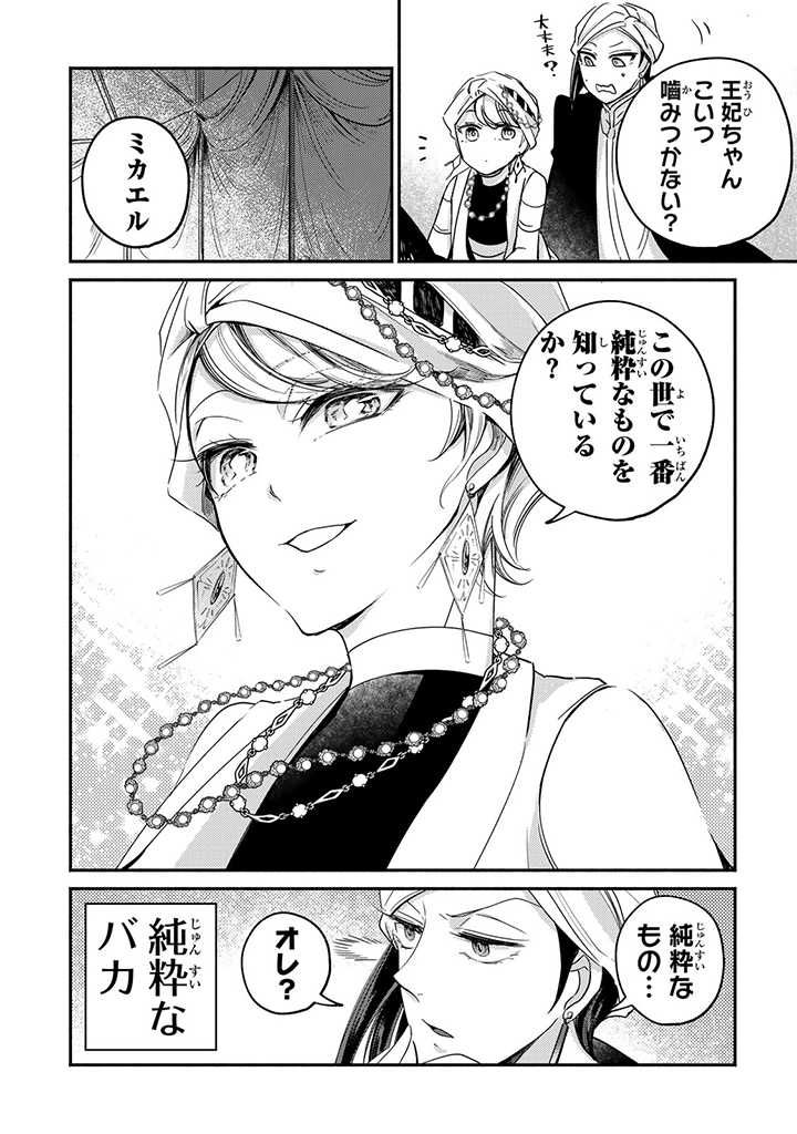 ヴィクトリア・ウィナー・オーストウェン王妃は世界で一番偉そうである 第12.3話 - Page 2