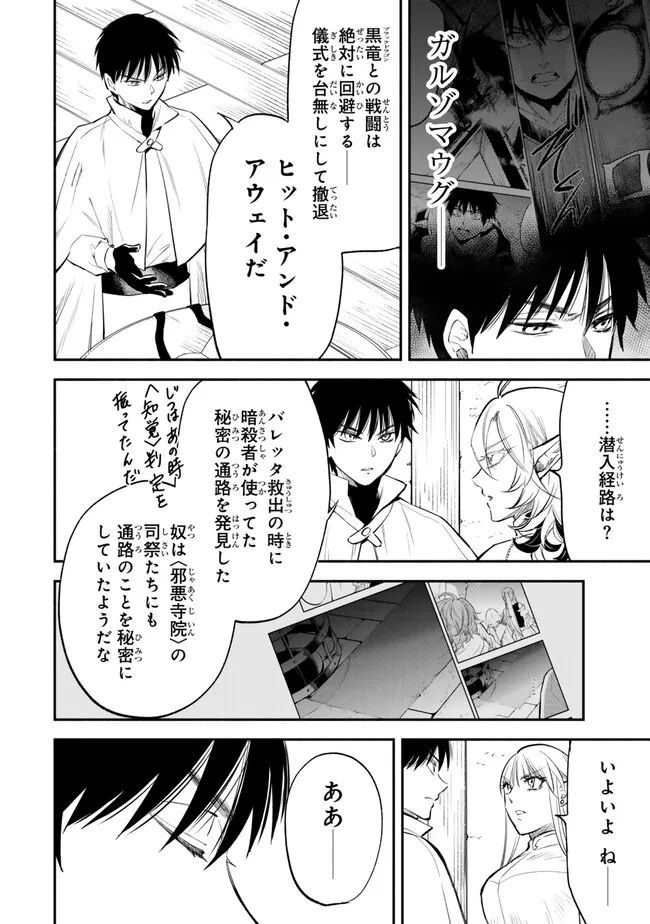 異世界マンチキン　―HP1のままで最強最速ダンジョン攻略― 第100話 - Page 16