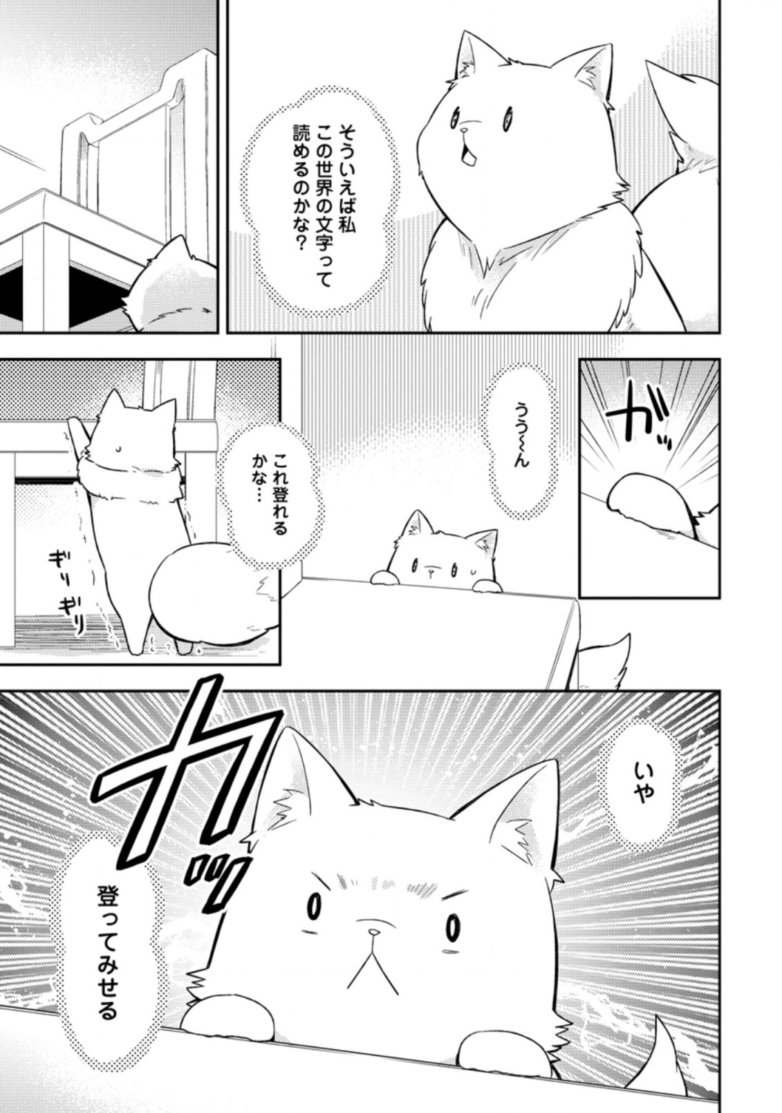 北の砦にて 第6.1話 - Page 9