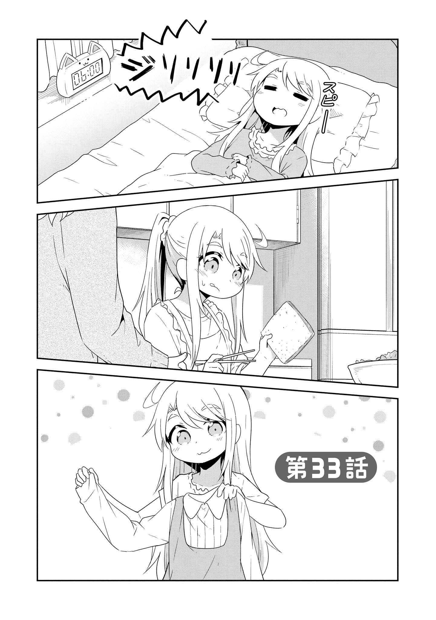 Wataten! An Angel Flew Down to Me 私に天使が舞い降りた！ 第33話 - Page 2