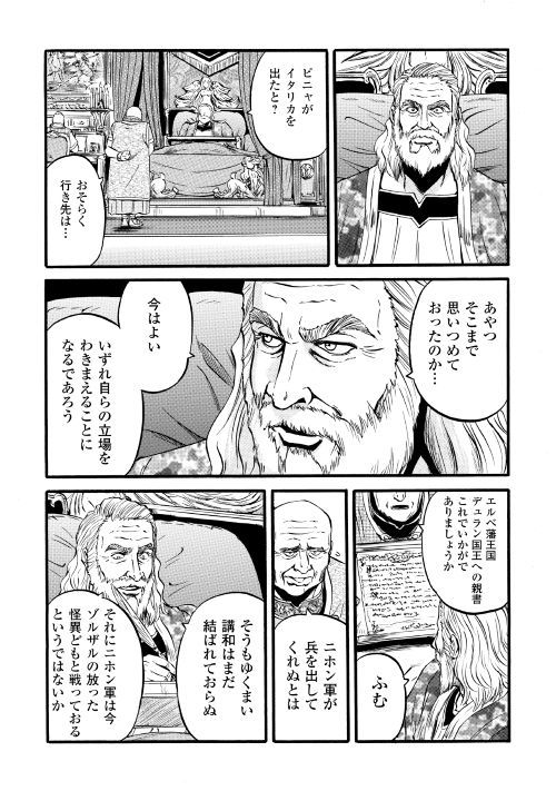 ゲート―自衛隊彼の地にて、斯く戦えり 第86話 - Page 15