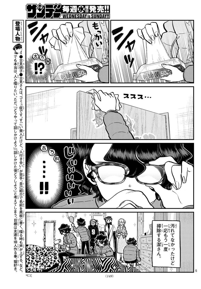 古見さんは、コミュ症です 第257話 - Page 5