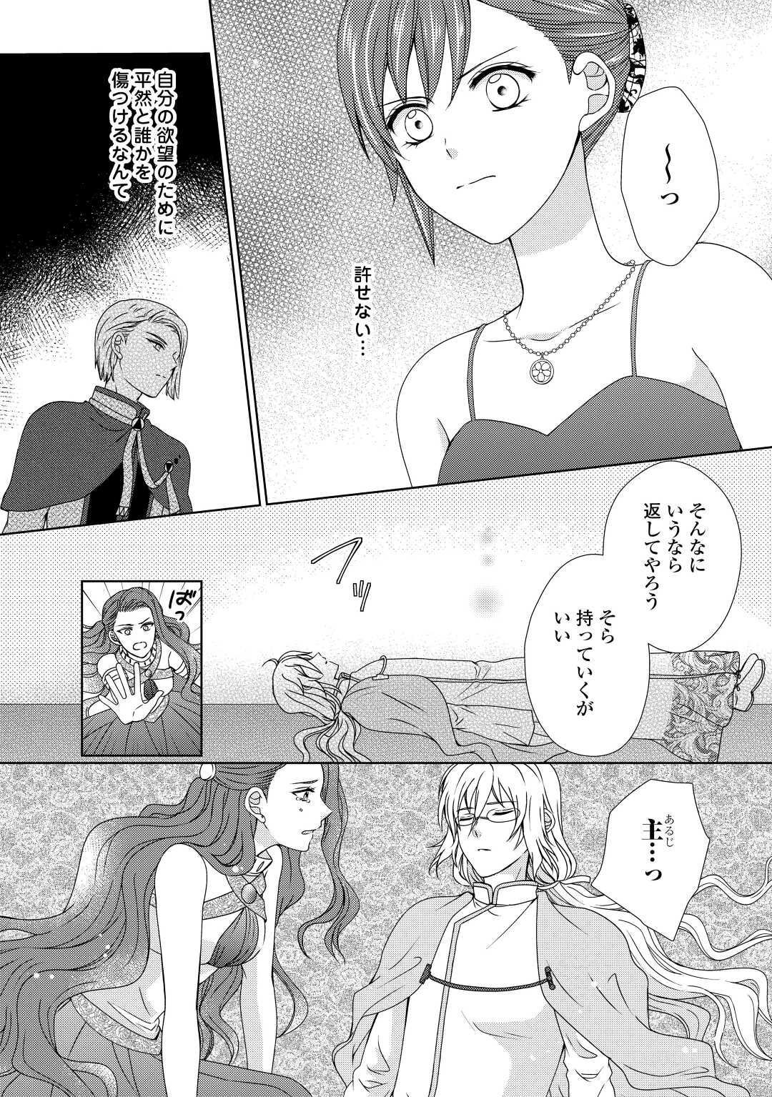 メイドから母になりました 第69話 - Page 4