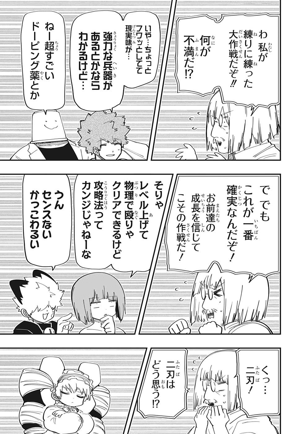 夜桜さんちの大作戦 第168話 - Page 17