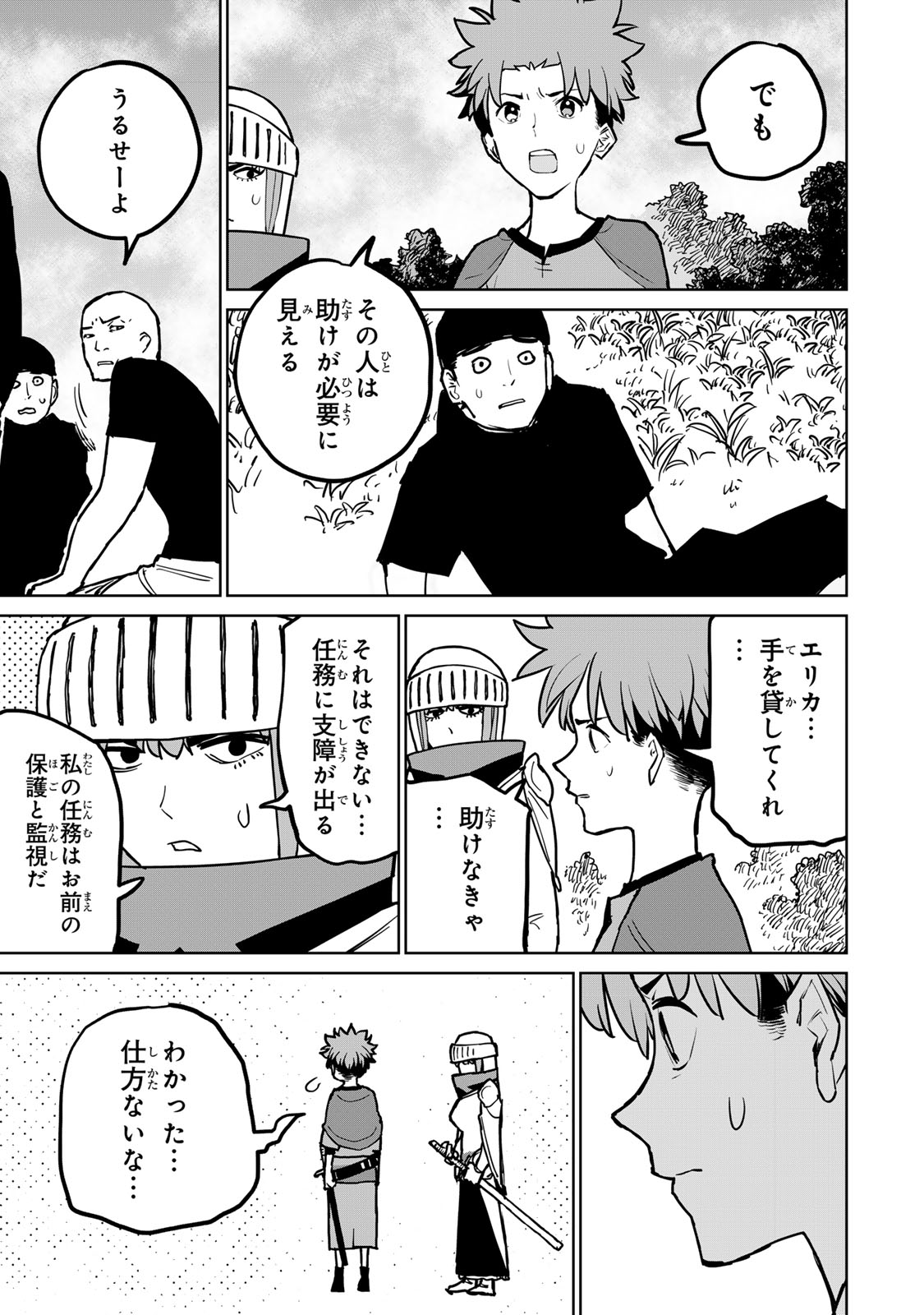 追放されたチート付与魔術師は気ままなセカンドライフを謳歌する 第27話 - Page 47