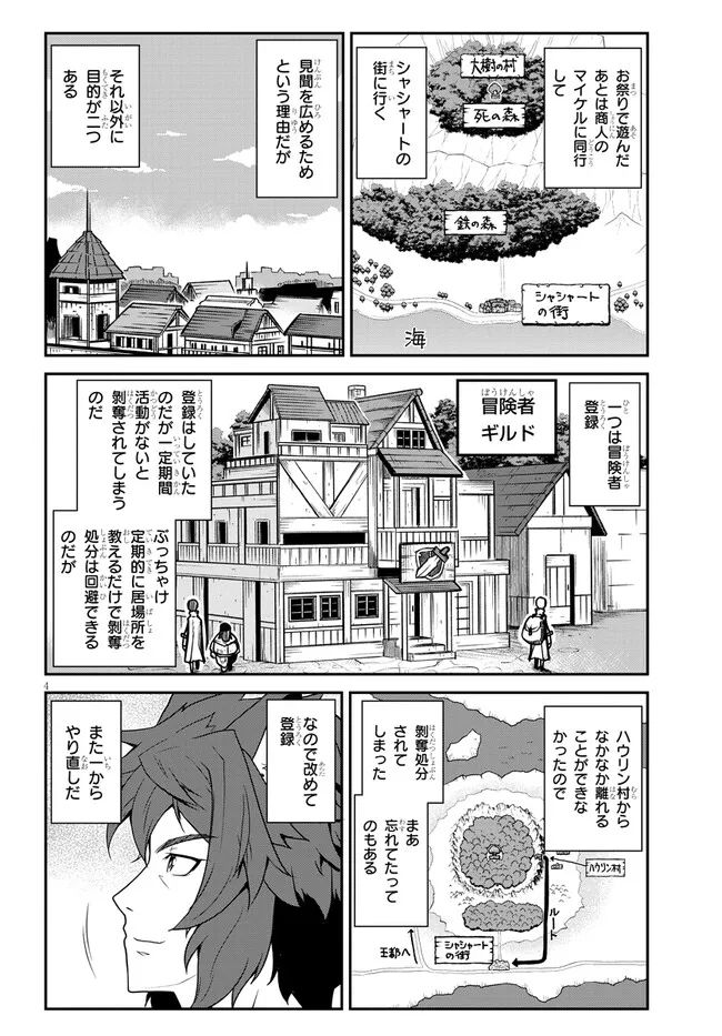 異世界のんびり農家 第251話 - Page 4