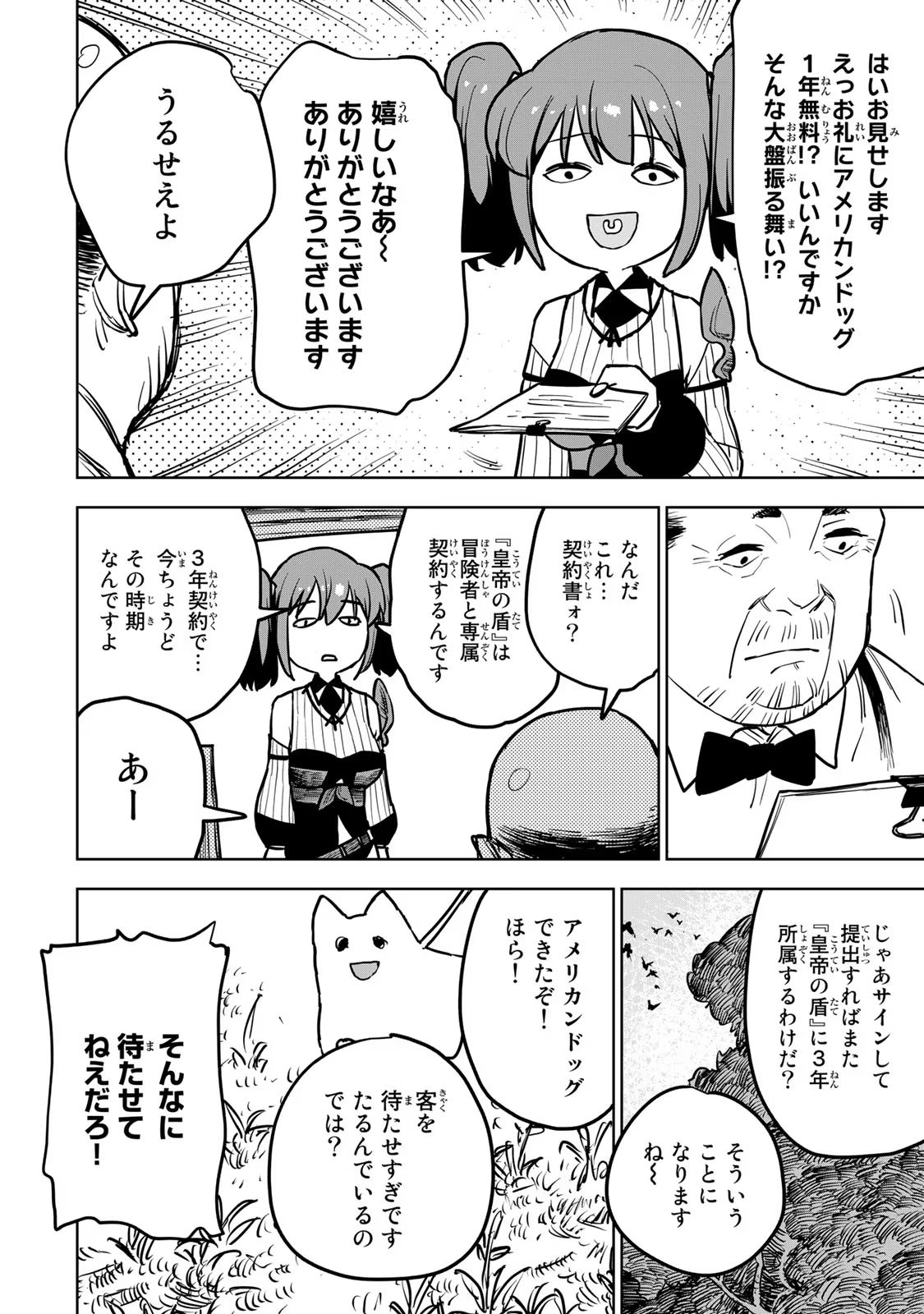 追放されたチート付与魔術師は気ままなセカンドライフを謳歌する 第16話 - Page 14