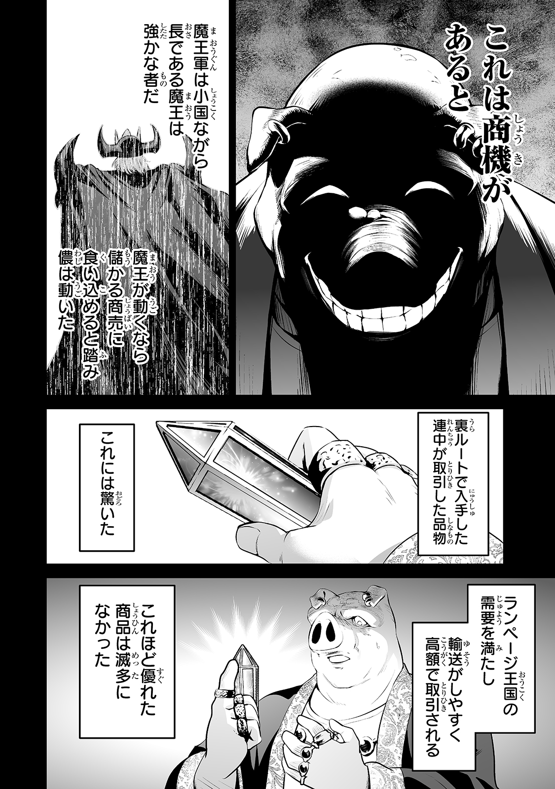 サラリーマンが異世界に行ったら四天王になった話 第17話 - Page 6