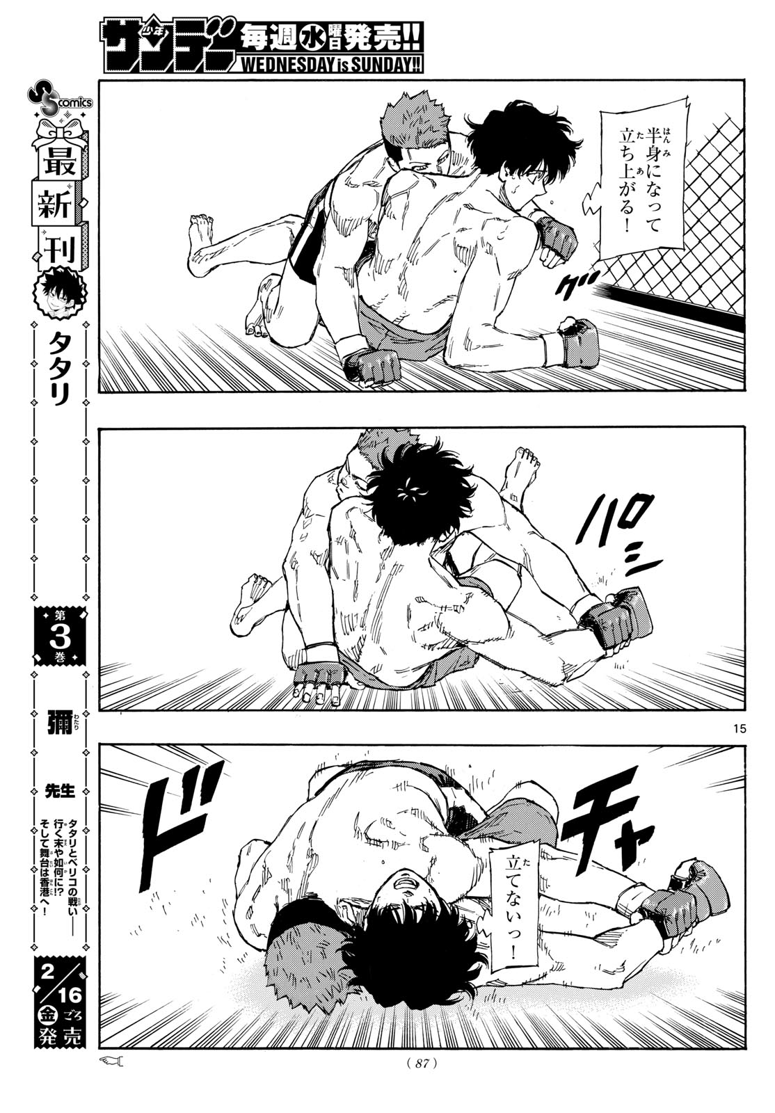 レッドブルー 第97話 - Page 15