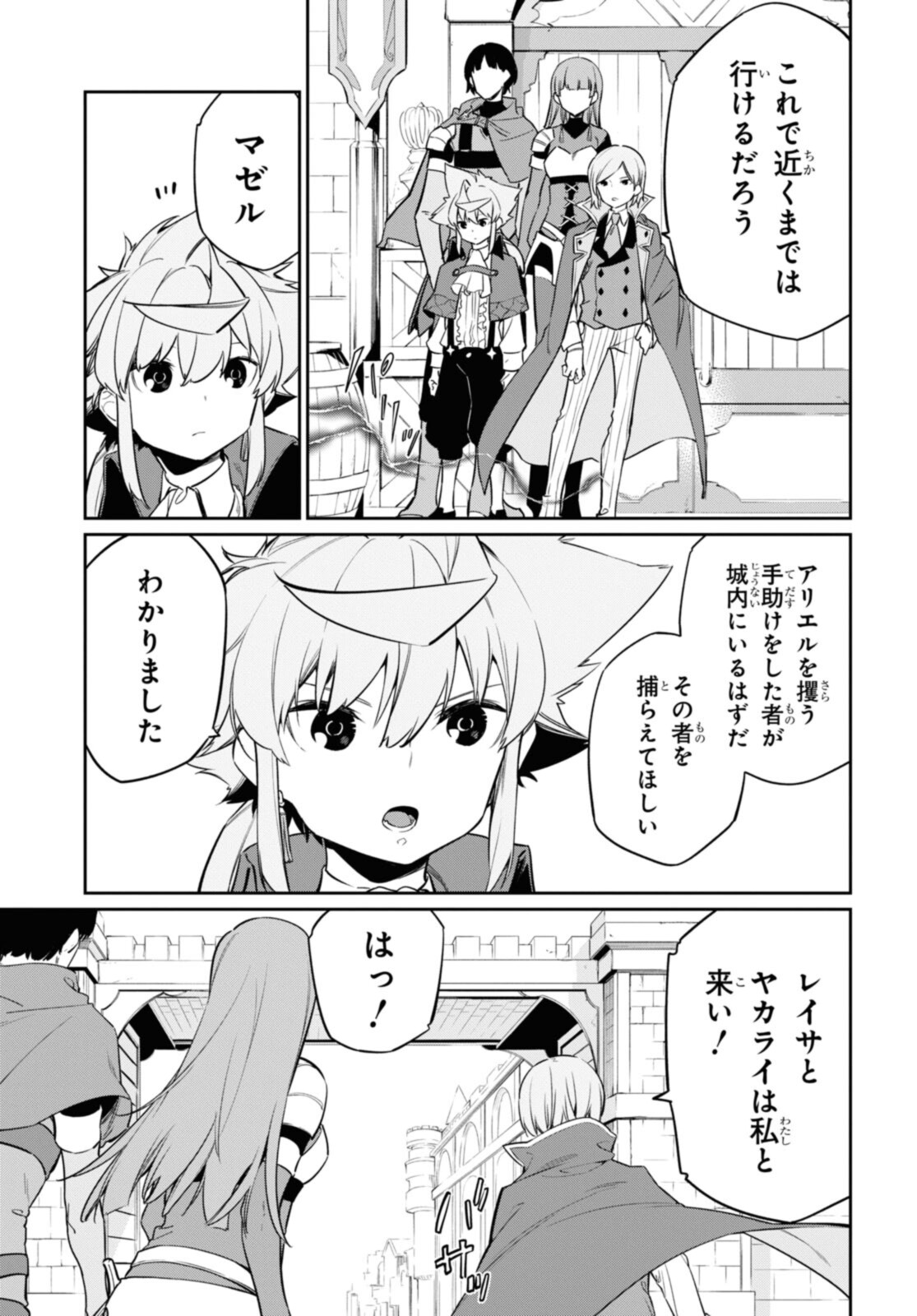 魔力0で最強の大賢者～それは魔法ではない、物理だ！～ 第21.2話 - Page 9