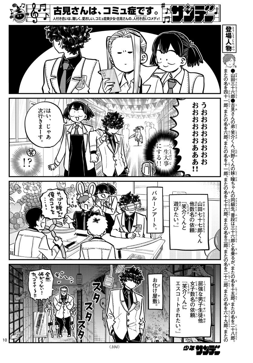 古見さんは、コミュ症です 第244話 - Page 10