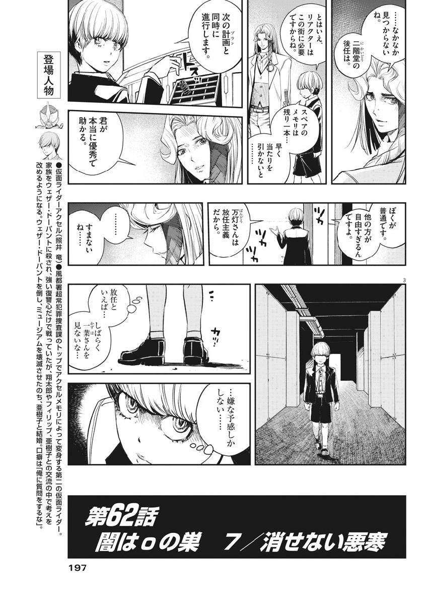 風都探偵 第62話 - Page 3